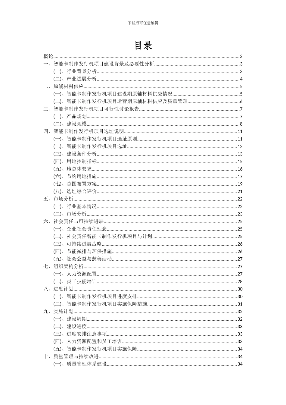 2024年智能卡制作发行机项目深度研究分析报告_第2页