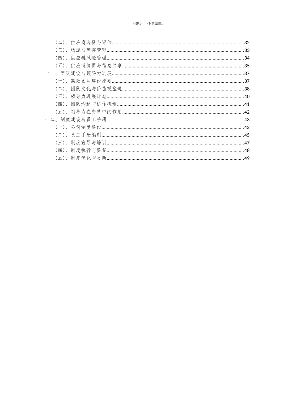2024年智能压力发生器项目可行性分析报告_第3页