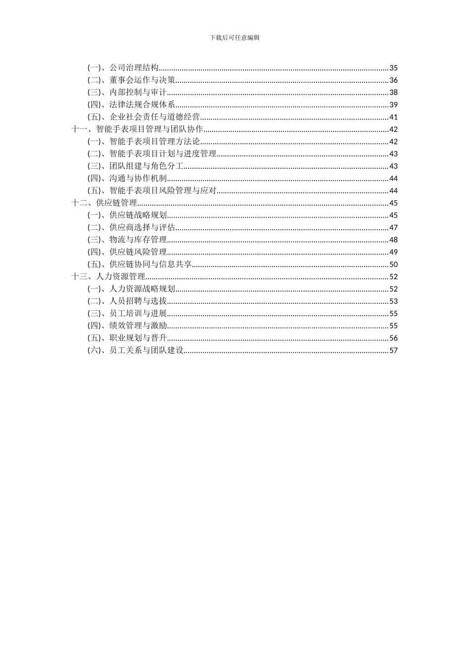 2024年智能手表项目投资分析及可行性报告_第3页
