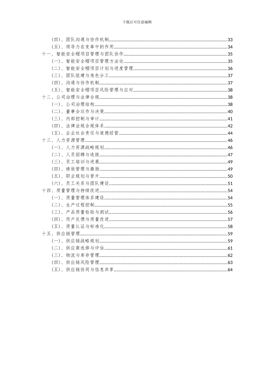 2024年智能安全帽项目可行性分析报告_第3页