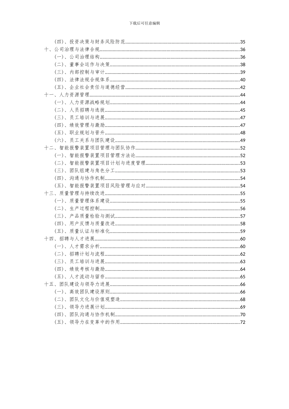 2024年智能报警装置项目深度研究分析报告_第3页