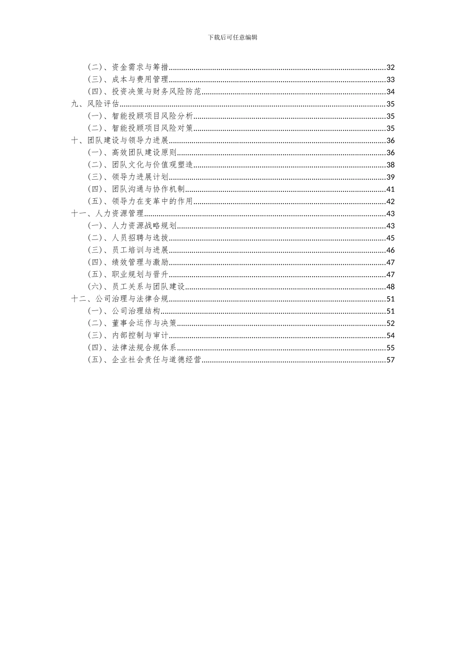 2024年智能投顾项目可行性研究报告_第3页