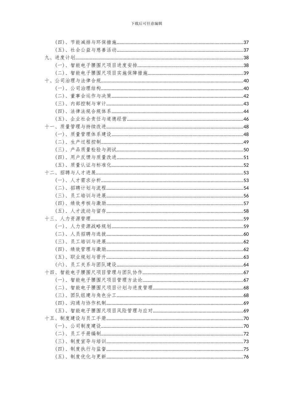 2024年智能电子腰围尺项目深度研究分析报告_第3页