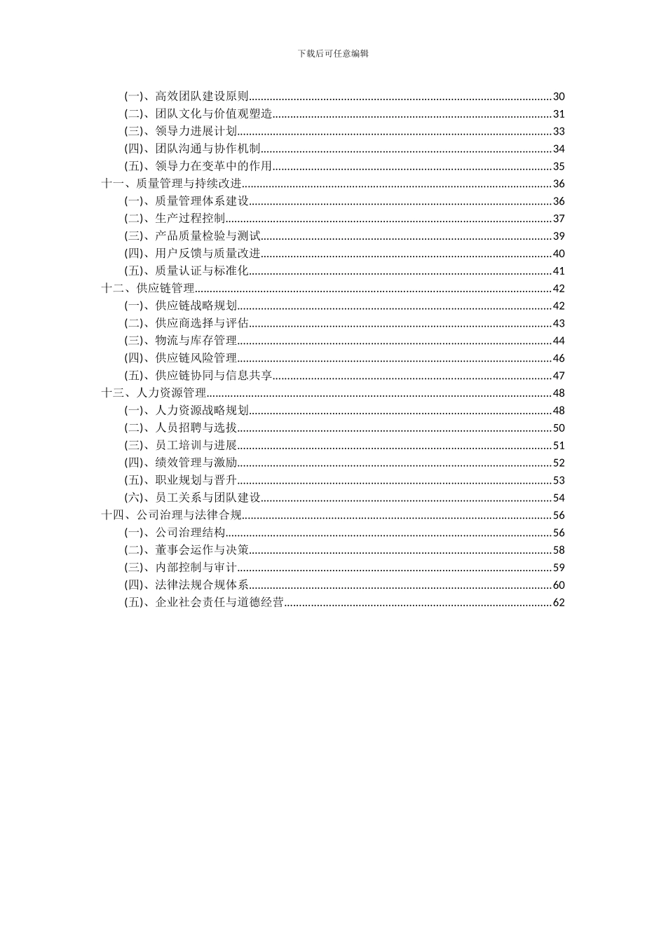 2024年智能真空断路器项目可行性研究报告_第3页