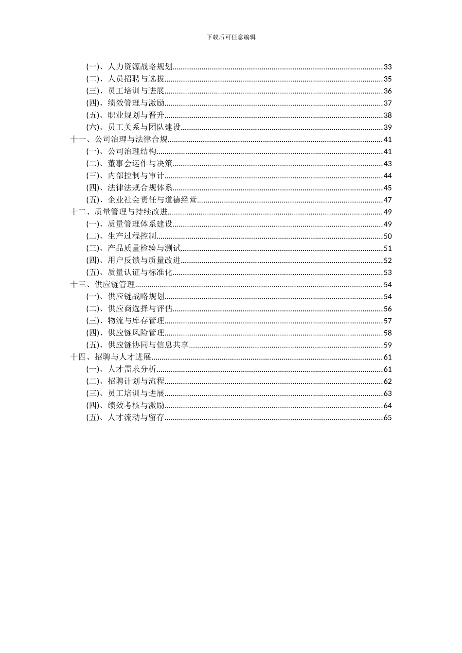 2024年智能电能表项目深度研究分析报告_第3页