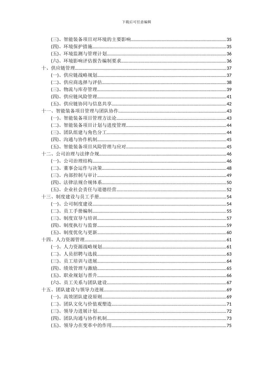 2024年智能装备项目投资分析及可行性报告_第3页