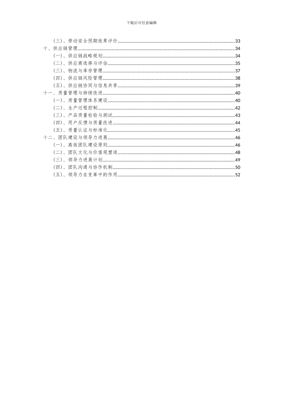 2024年智能环网柜项目可行性分析报告_第3页