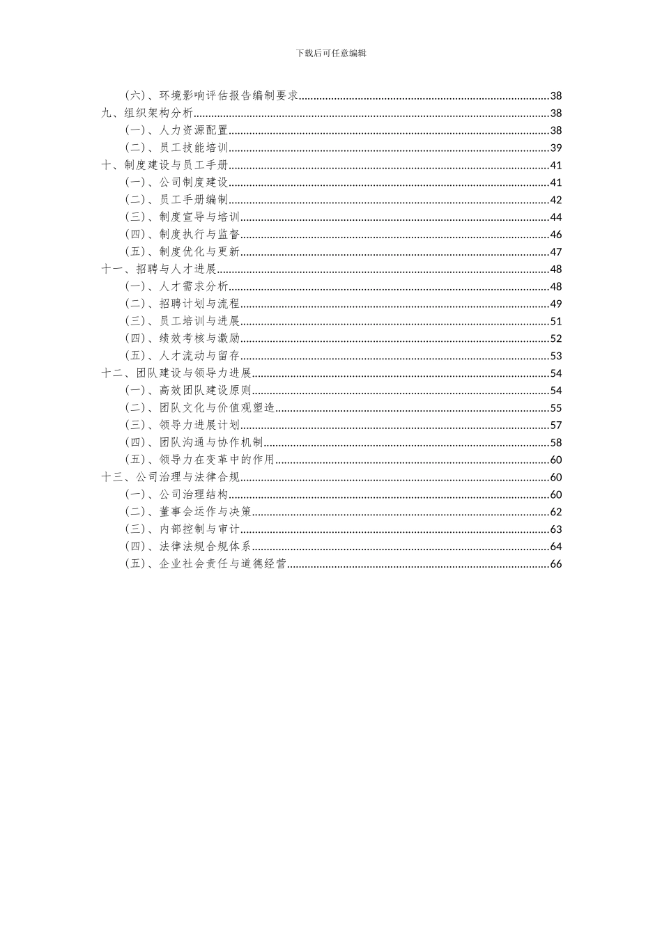 2024年曝气设备项目投资分析及可行性报告_第3页