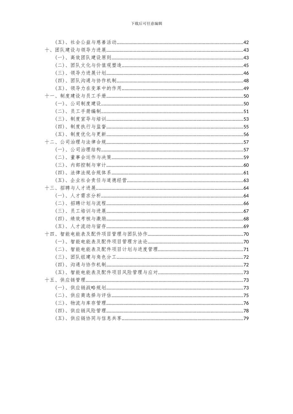 2024年智能电能表及配件项目可行性分析报告_第3页
