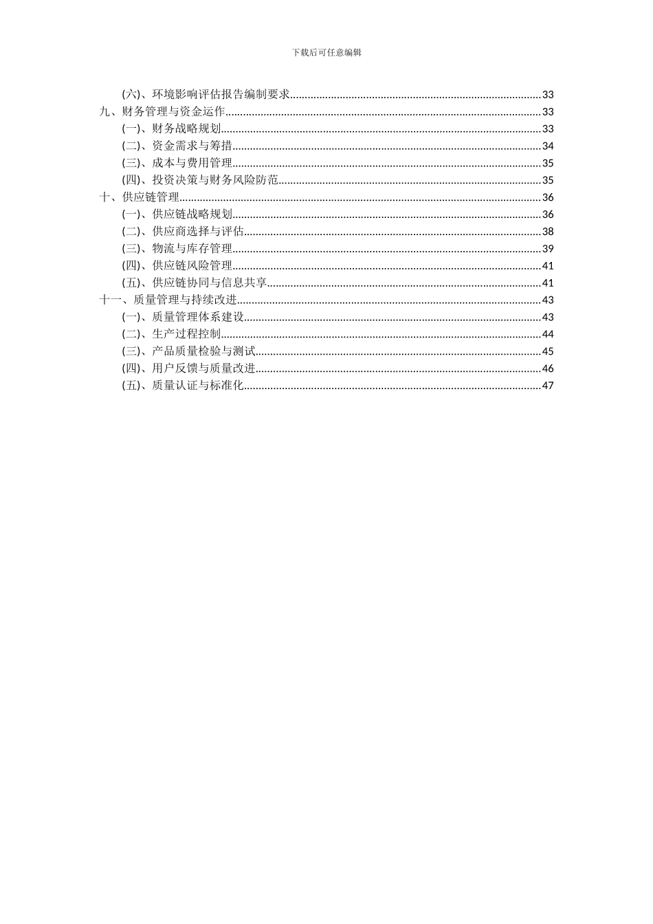 2024年曝气转刷项目可行性分析报告_第3页
