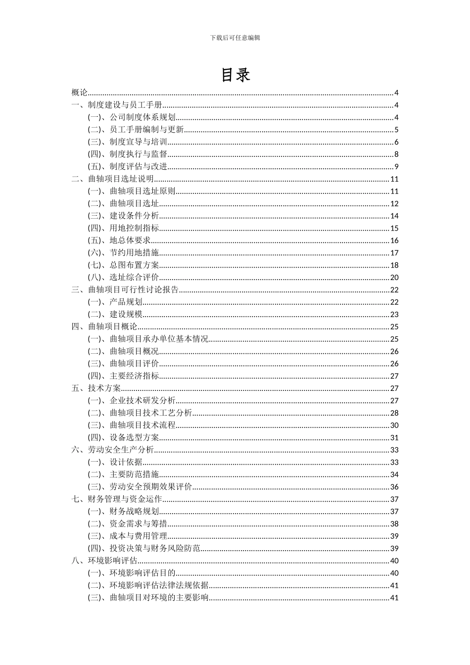 2024年曲轴项目深度研究分析报告_第2页