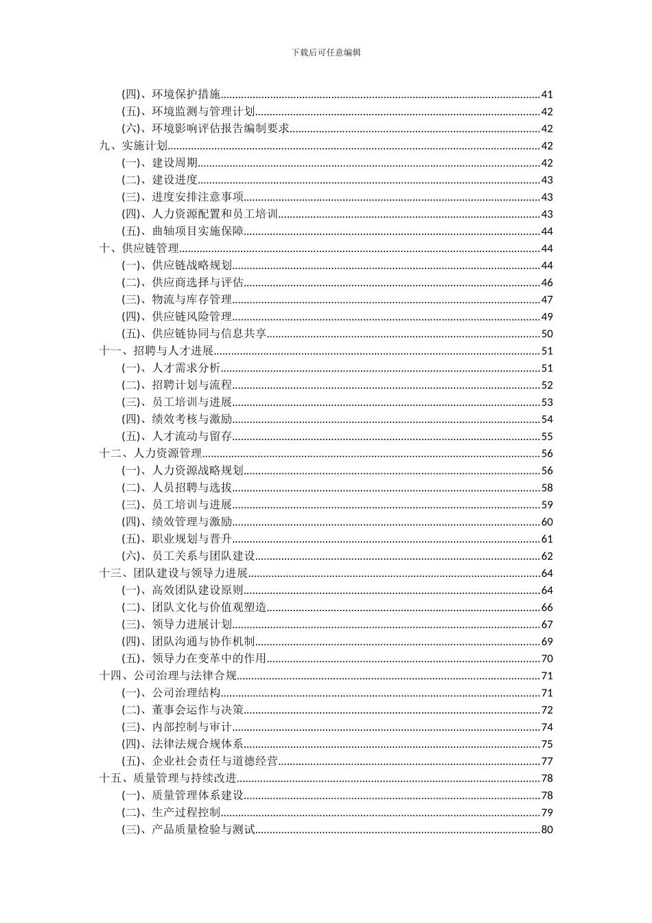 2024年曲轴项目深度研究分析报告_第3页