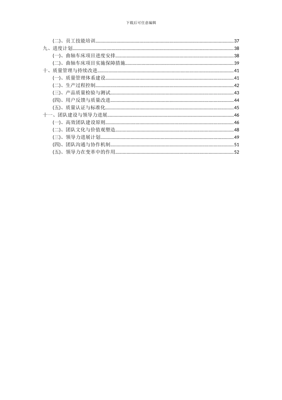 2024年曲轴车床项目投资分析及可行性报告_第3页