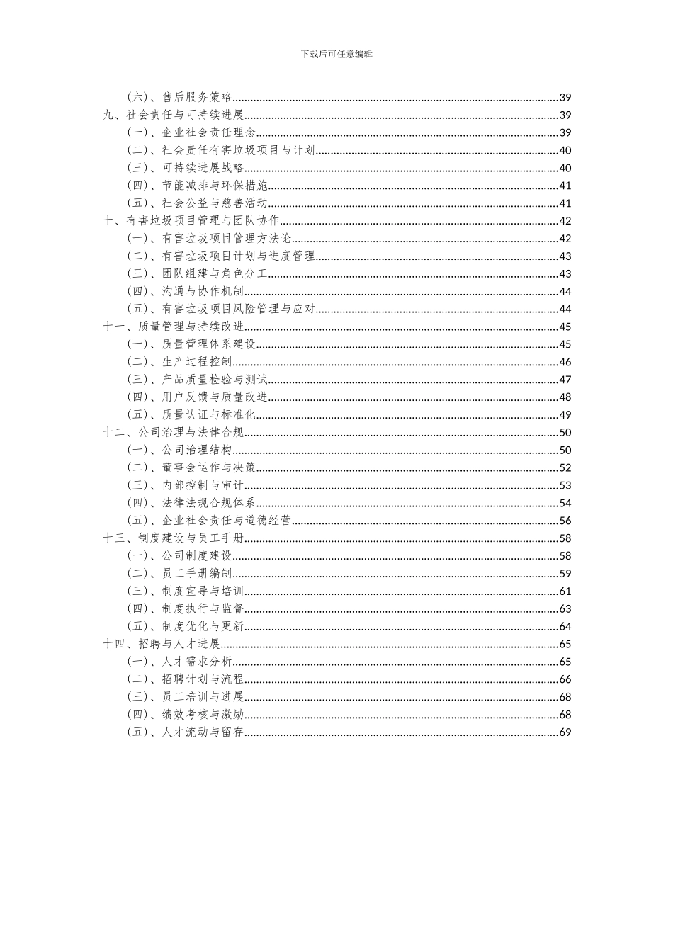 2024年有害垃圾项目可行性研究报告_第3页