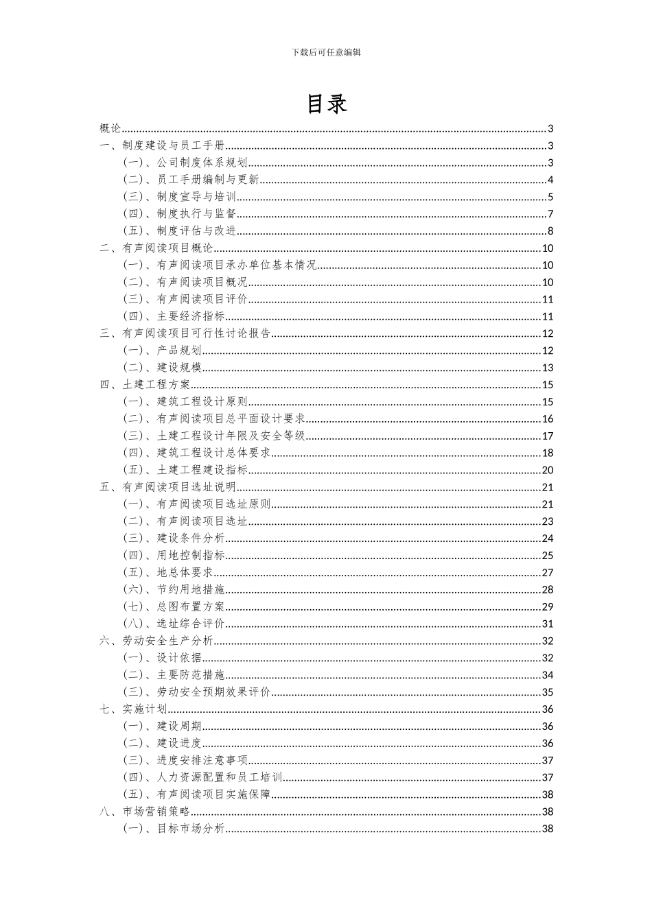 2024年有声阅读项目可行性分析报告_第2页