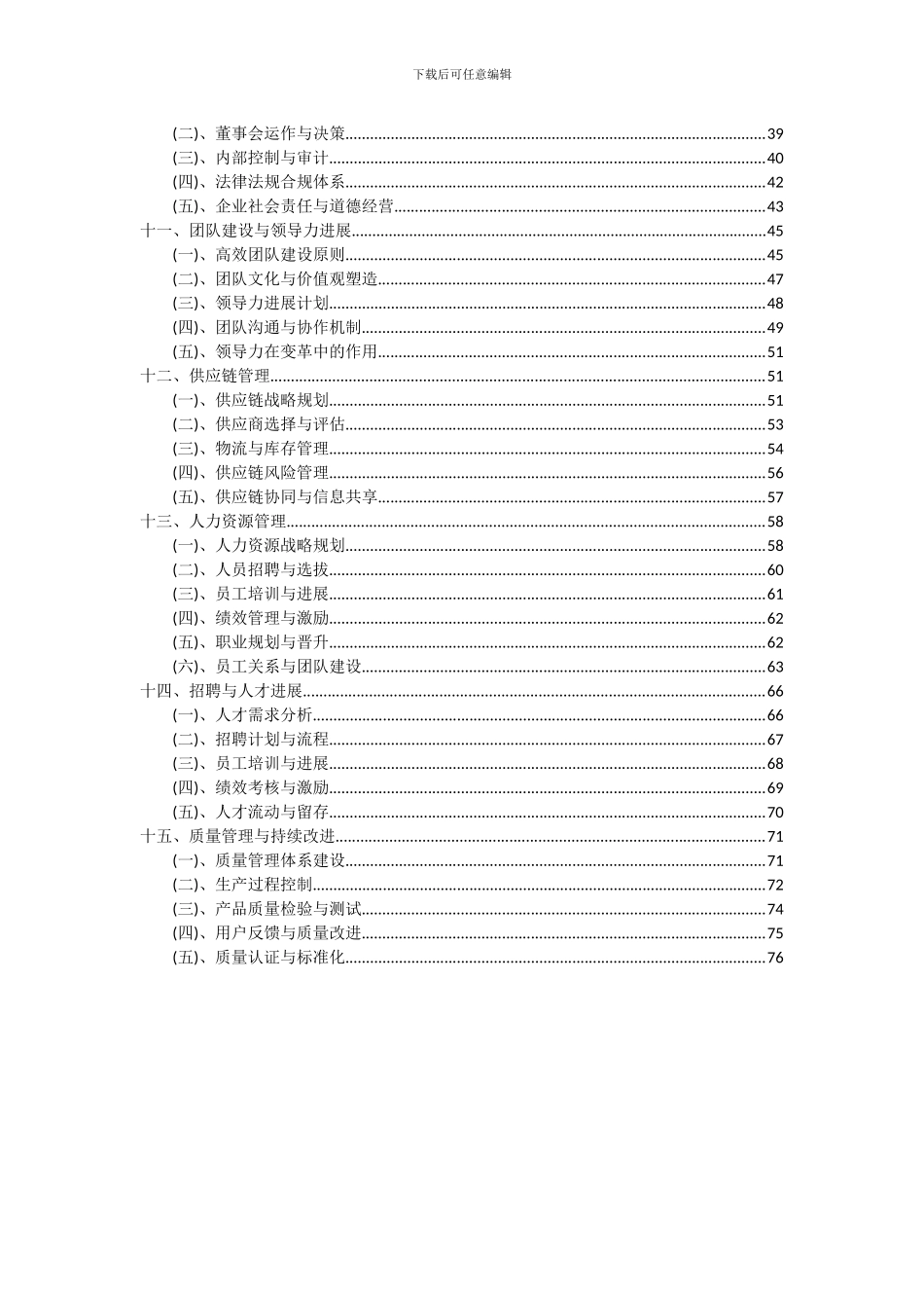 2024年有机复合肥料项目深度研究分析报告_第3页