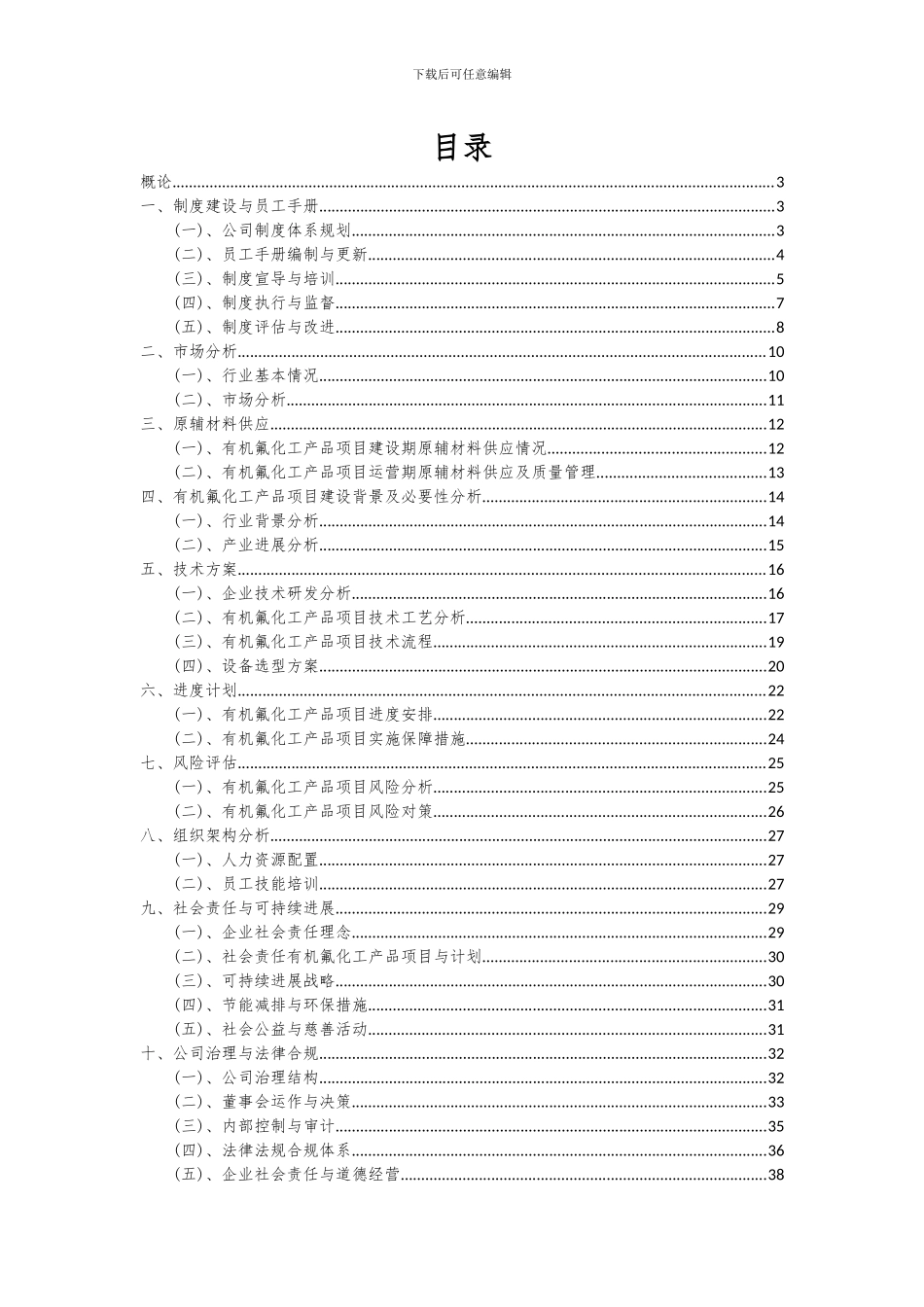 2024年有机氟化工产品项目深度研究分析报告_第2页
