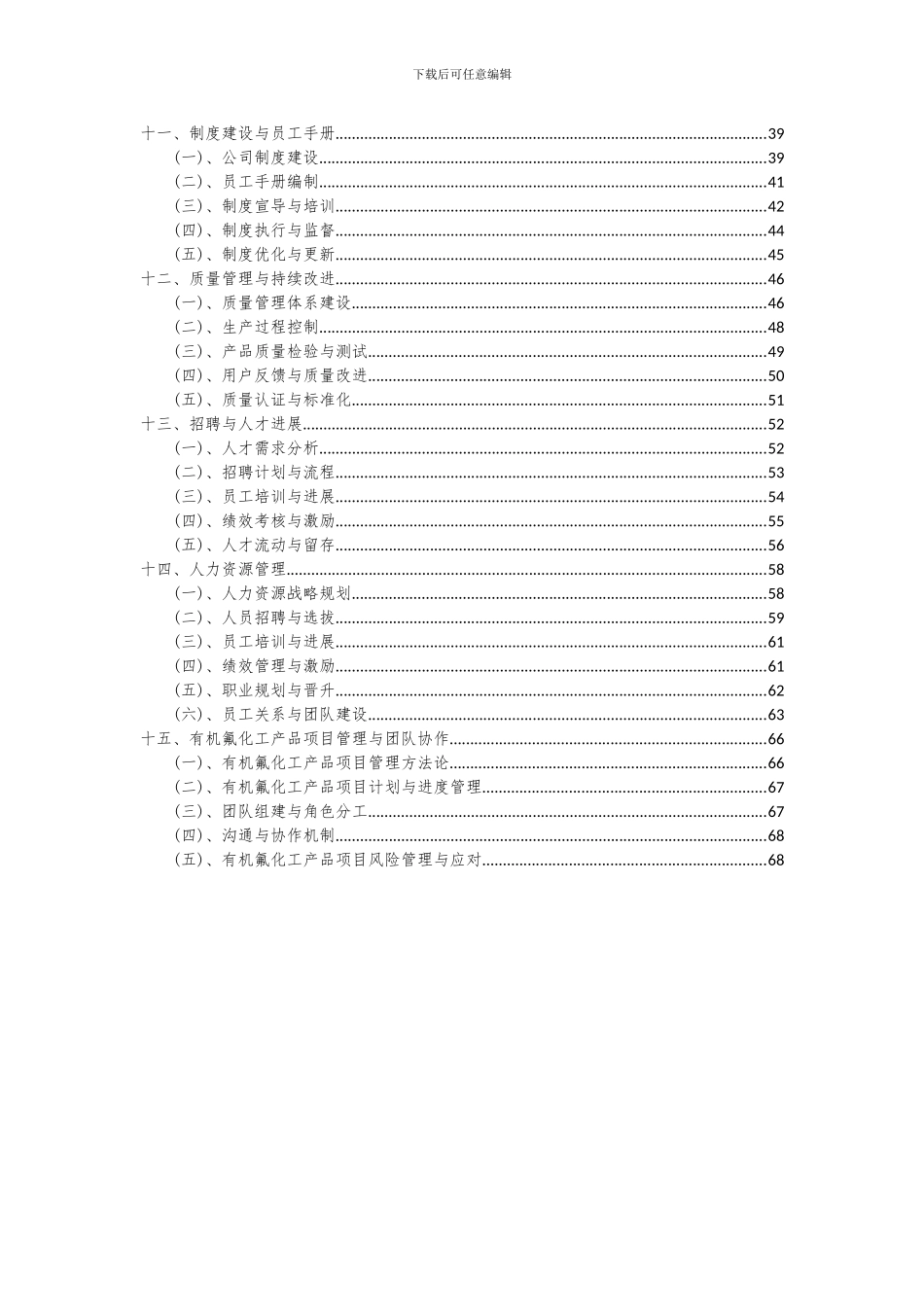 2024年有机氟化工产品项目深度研究分析报告_第3页