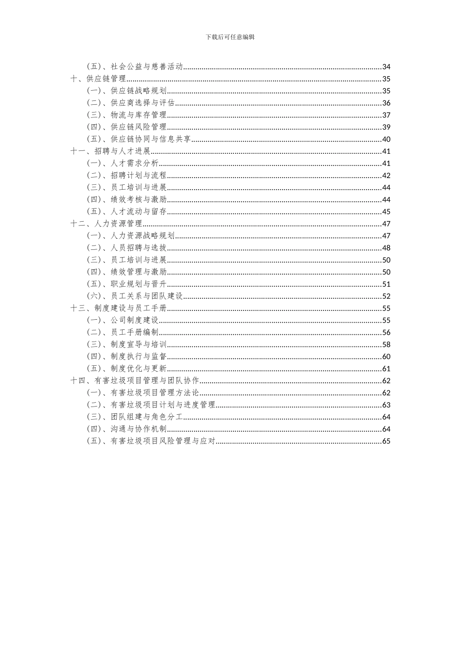 2024年有害垃圾项目可行性分析报告_第3页