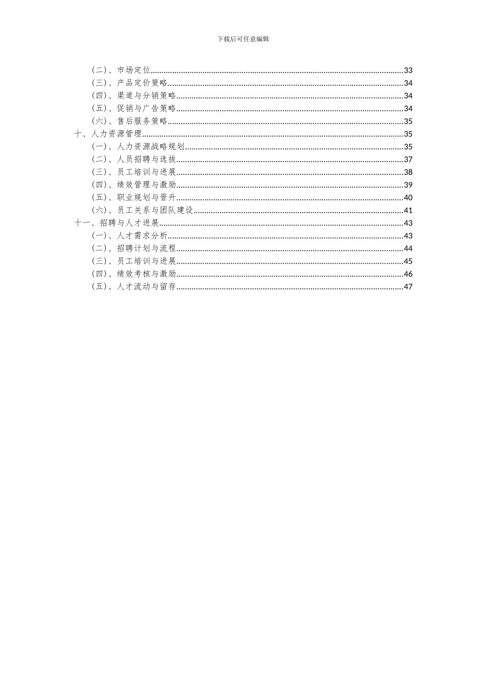 2024年有机硅项目投资分析及可行性报告_第3页