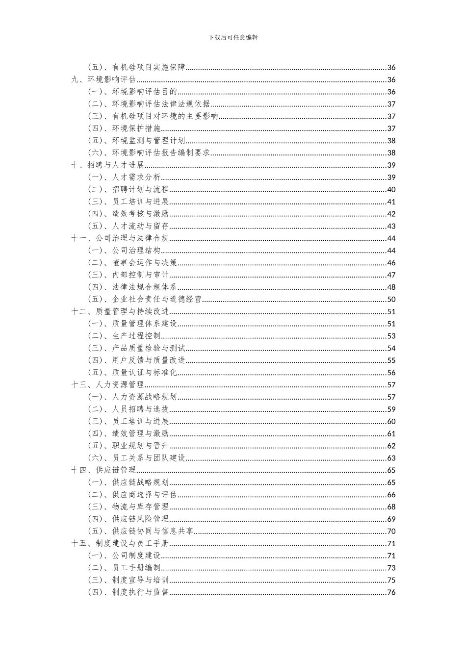 2024年有机硅项目深度研究分析报告_第3页