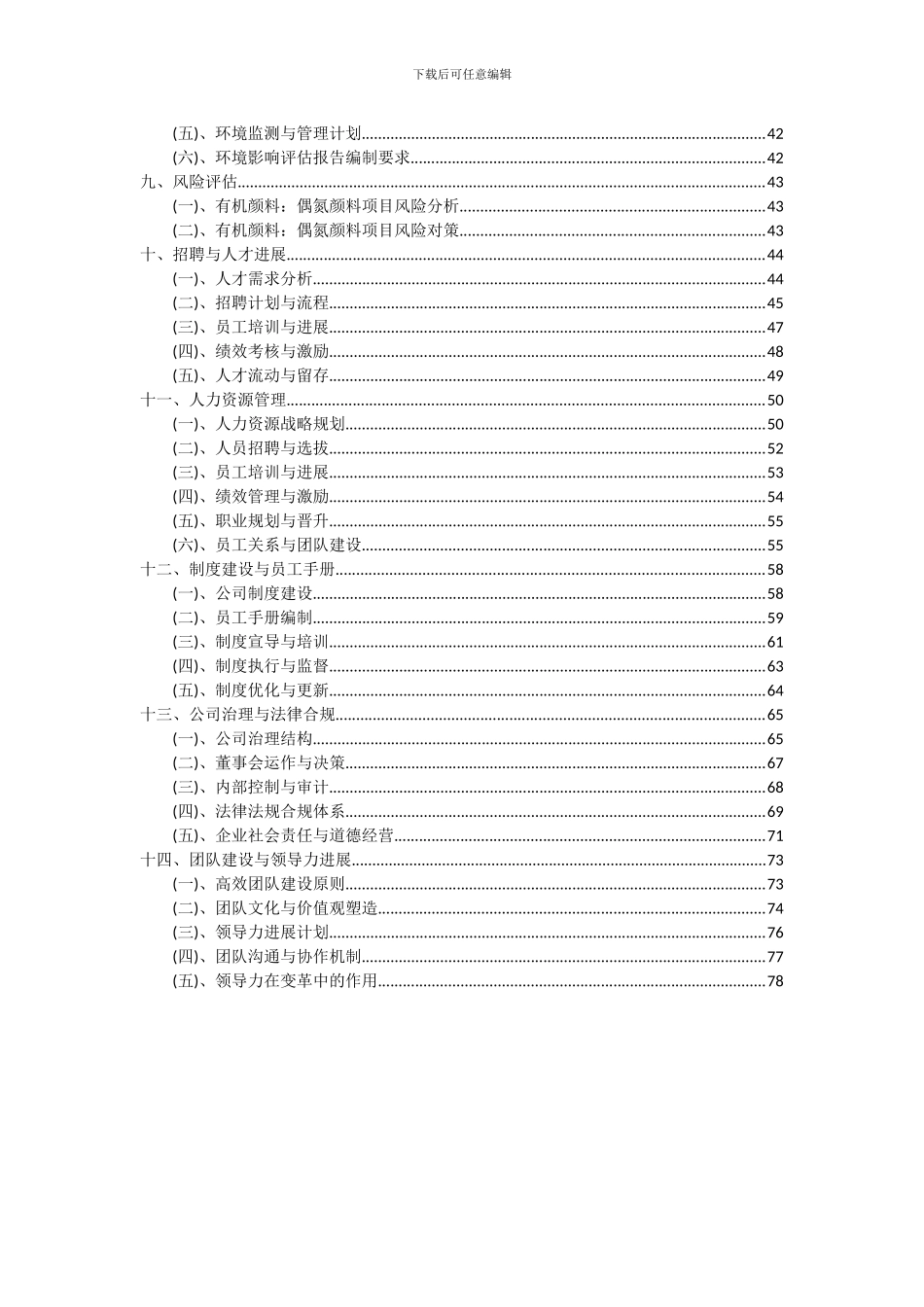 2024年有机颜料：偶氮颜料项目可行性分析报告_第3页