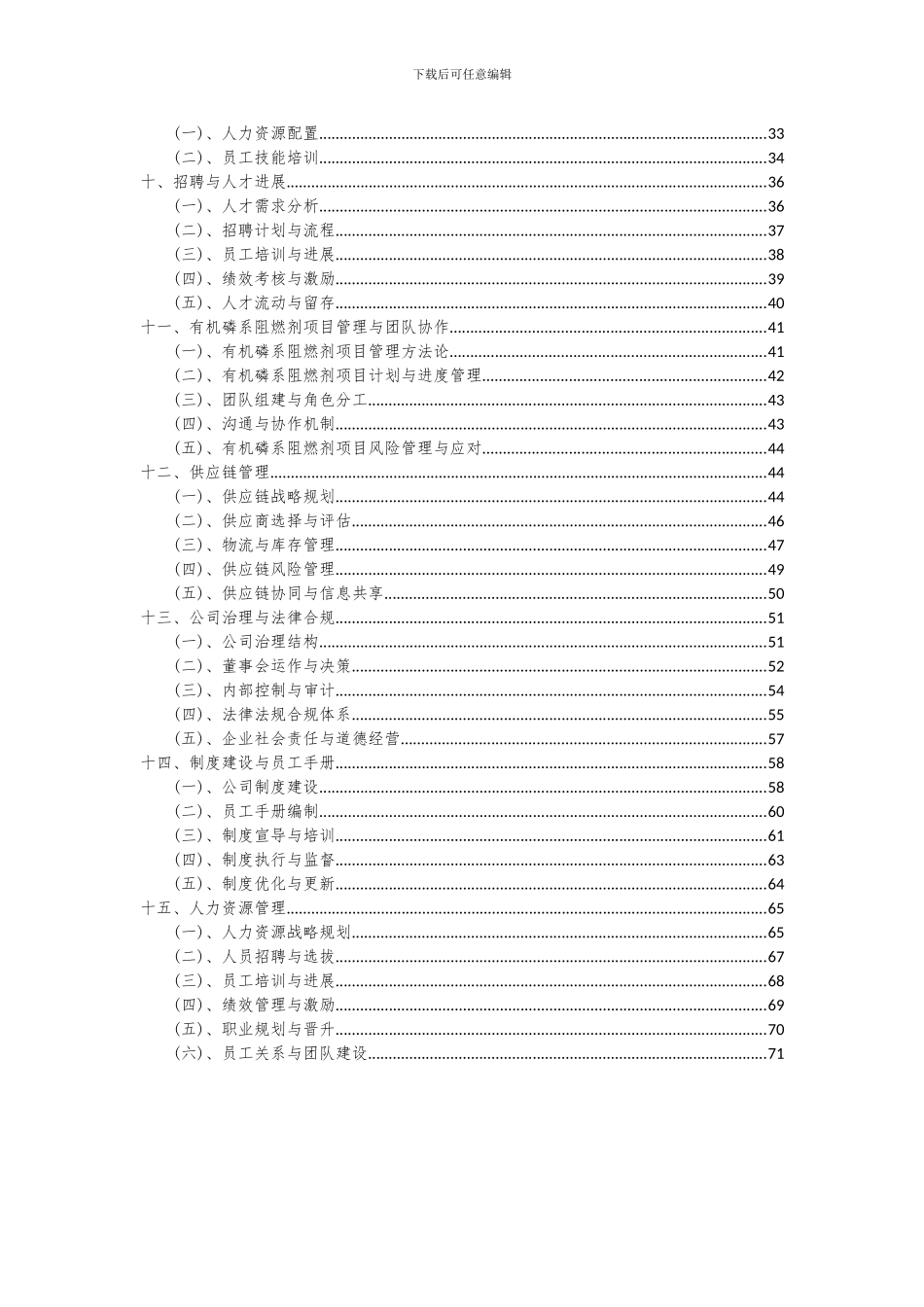 2024年有机磷系阻燃剂项目可行性分析报告_第3页