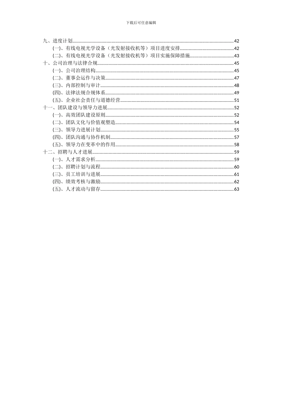 2024年有线电视光学设备(光发射接收机等)项目投资分析及可行性报告_第3页