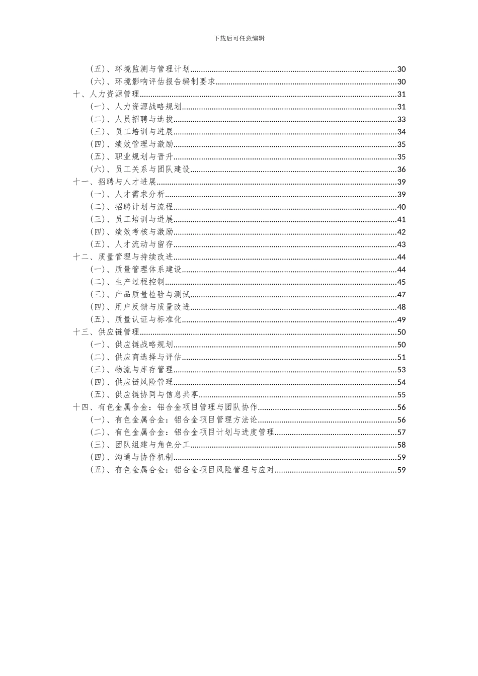 2024年有色金属合金：铝合金项目深度研究分析报告_第3页