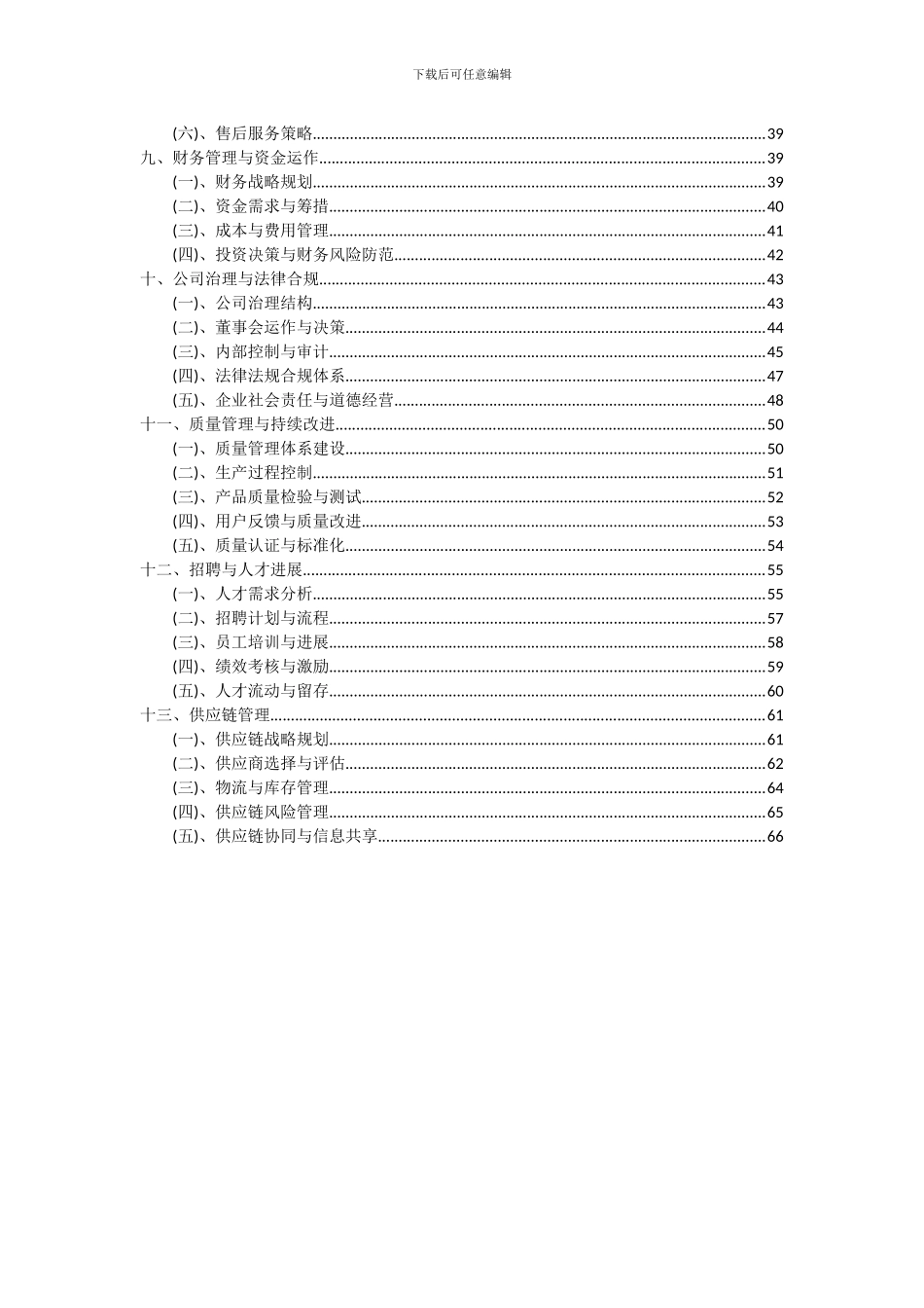 2024年有色金属矿项目可行性分析报告_第3页