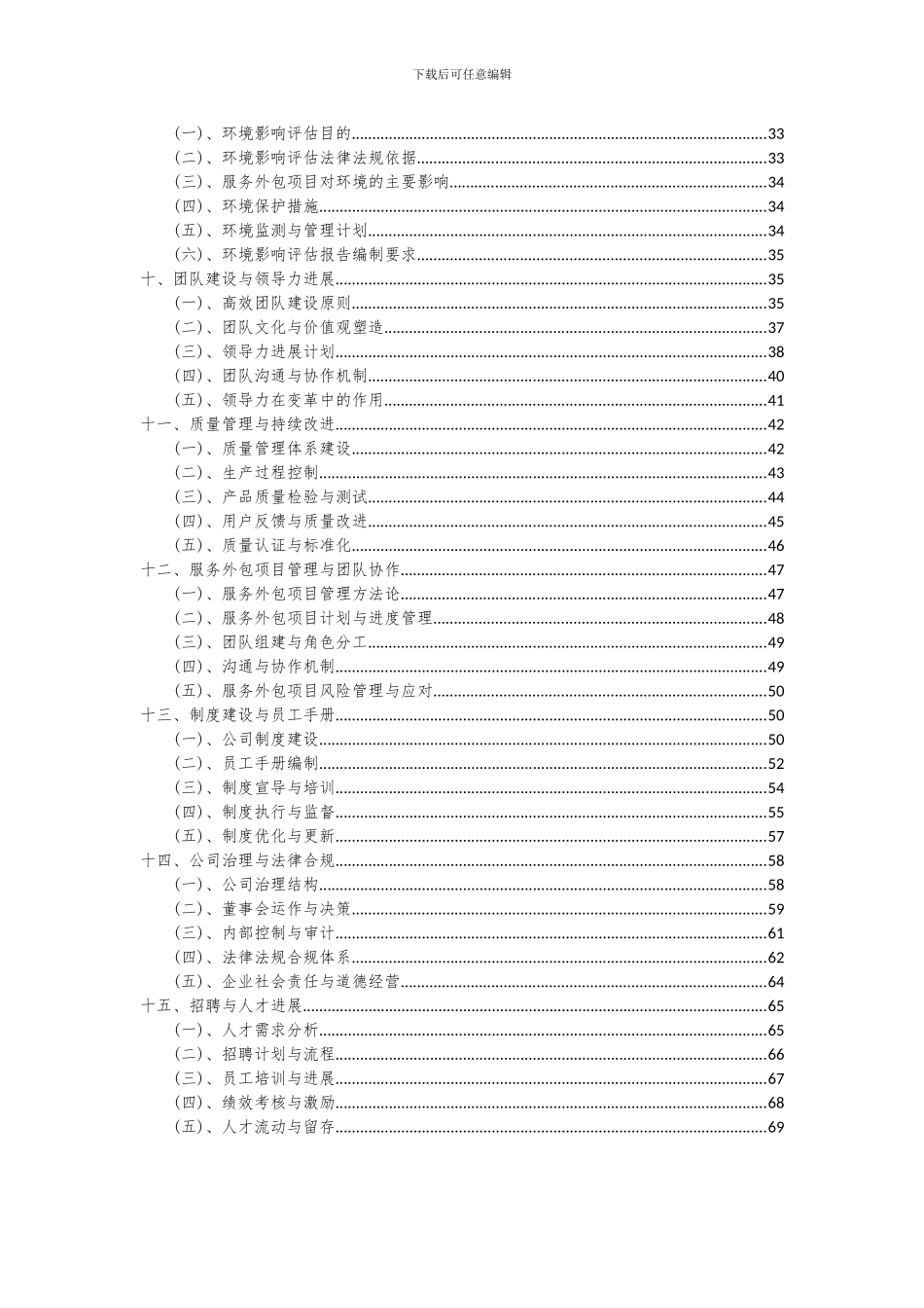 2024年服务外包项目可行性研究报告_第3页