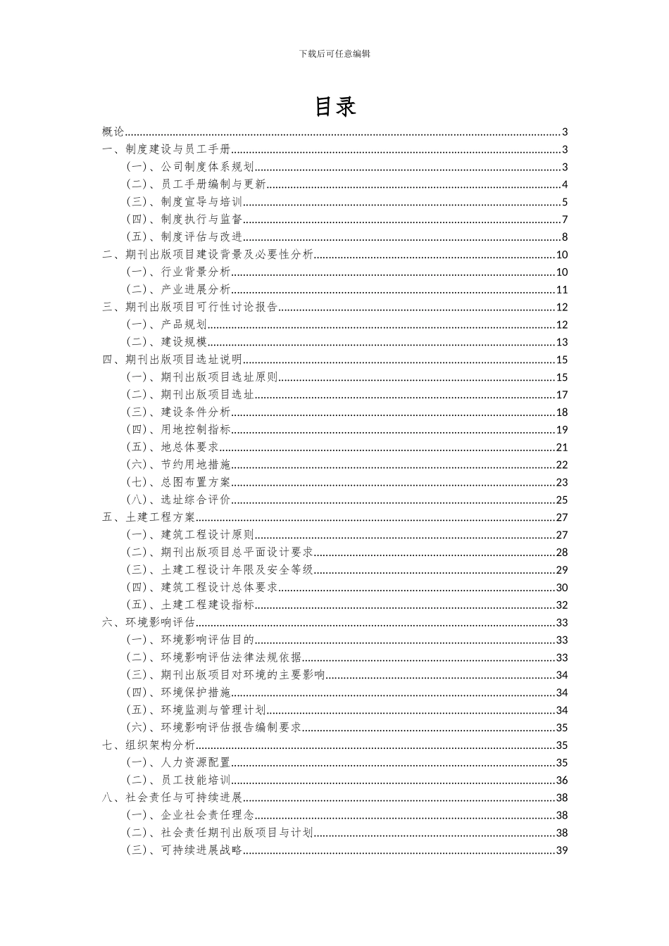 2024年期刊出版项目深度研究分析报告_第2页