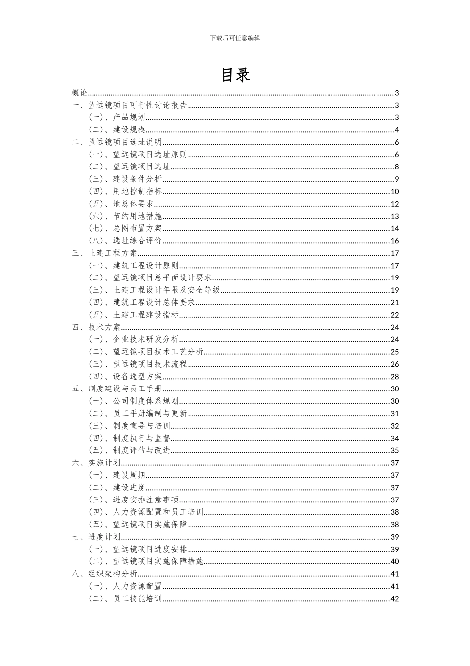 2024年望远镜项目深度研究分析报告_第2页