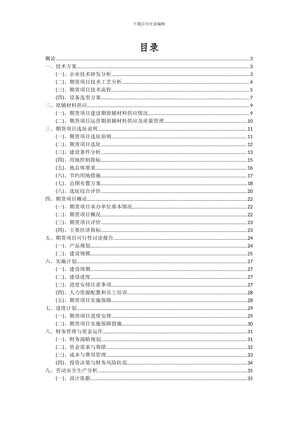 2024年期货项目深度研究分析报告_第2页