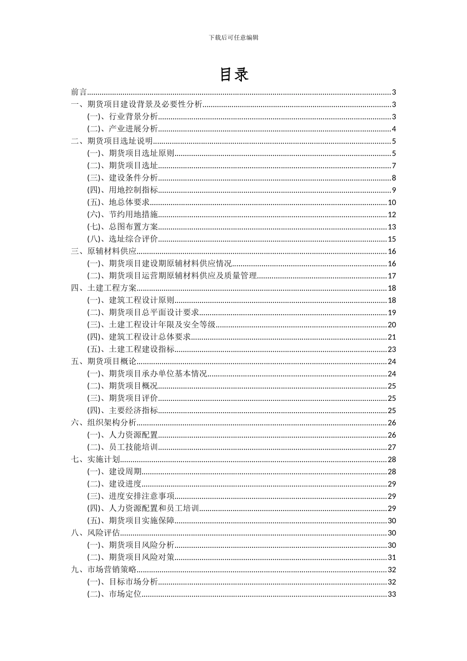 2024年期货项目可行性研究报告_第2页