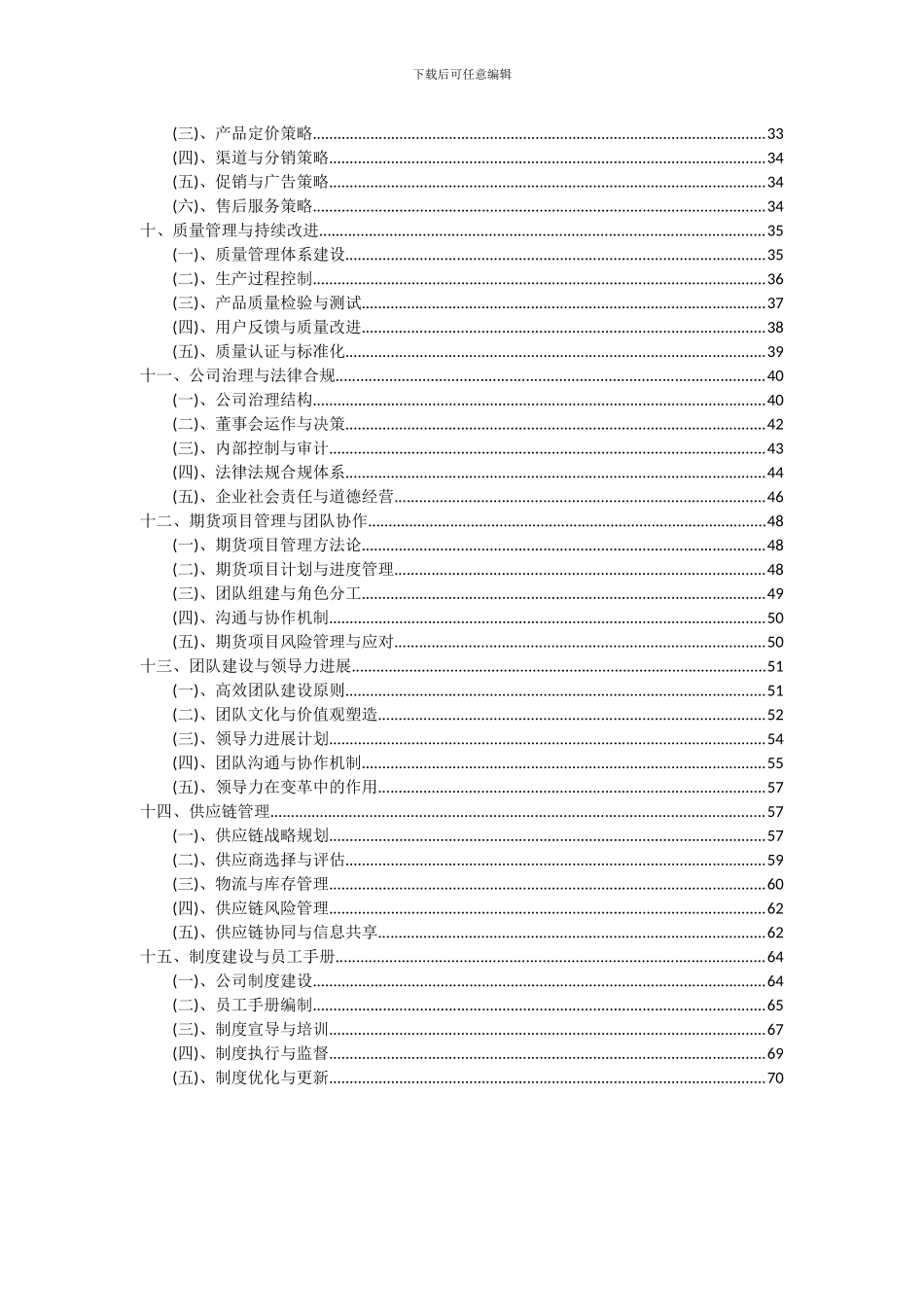 2024年期货项目可行性研究报告_第3页
