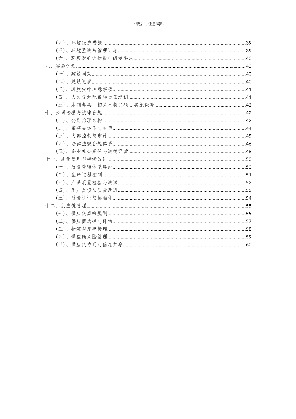 2024年木制餐具-相关木制品项目可行性分析报告_第3页