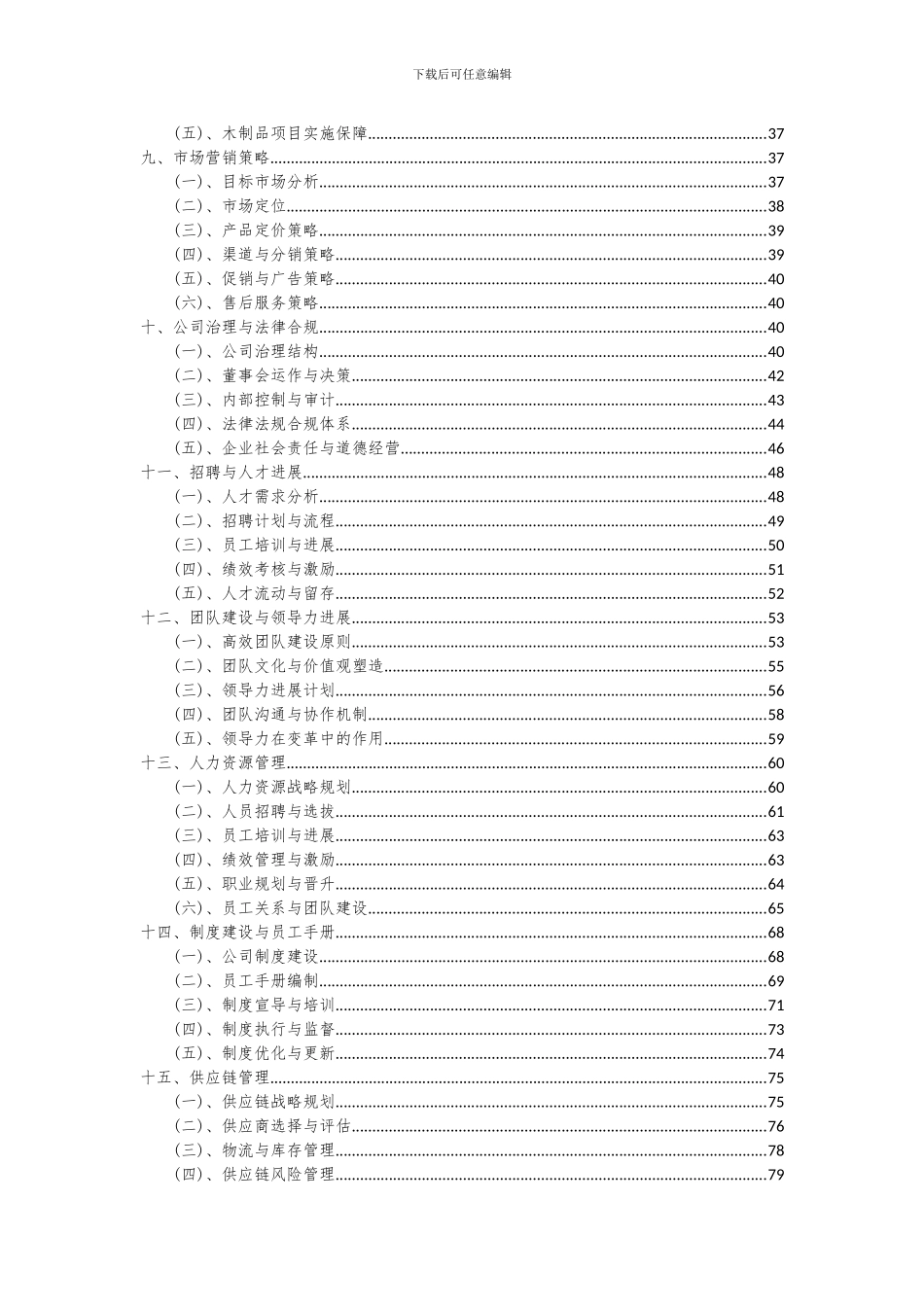2024年木制品项目投资分析及可行性报告_第3页