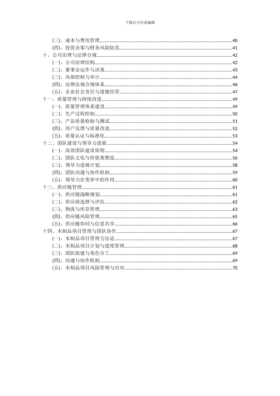 2024年木制品项目深度研究分析报告_第3页