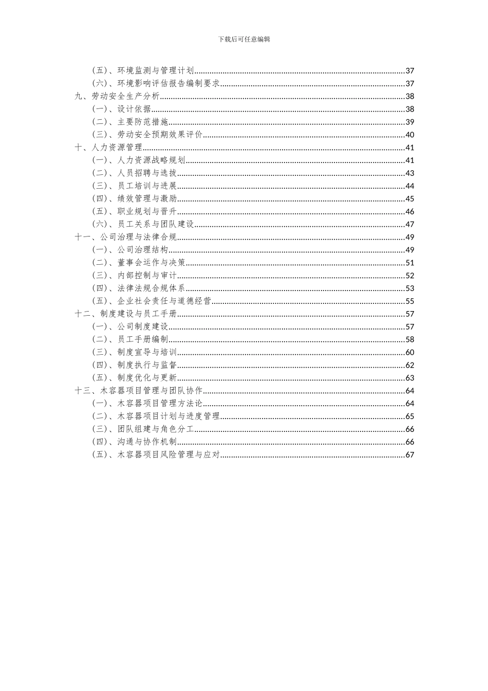 2024年木容器项目可行性研究报告_第3页