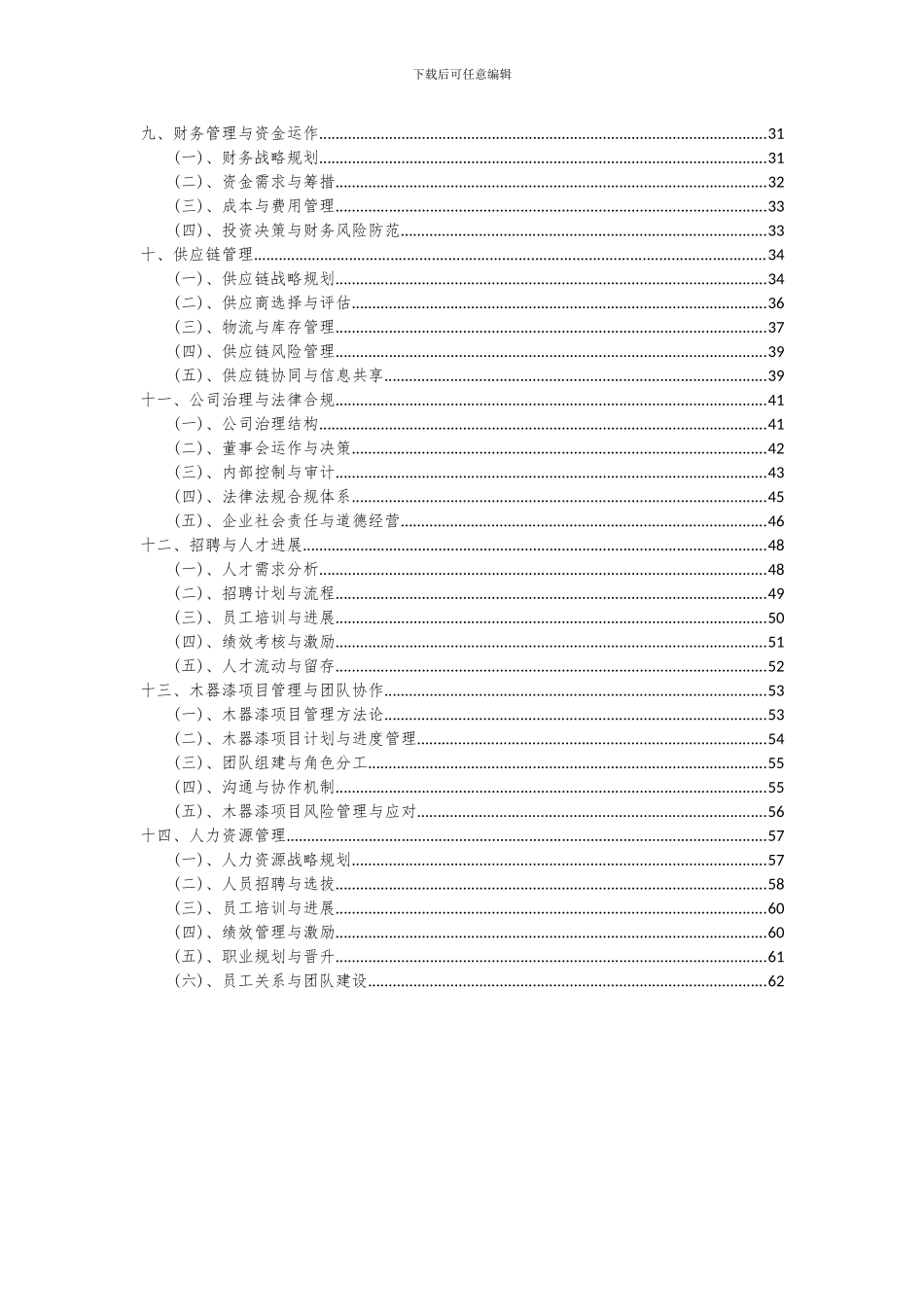 2024年木器漆项目深度研究分析报告_第3页