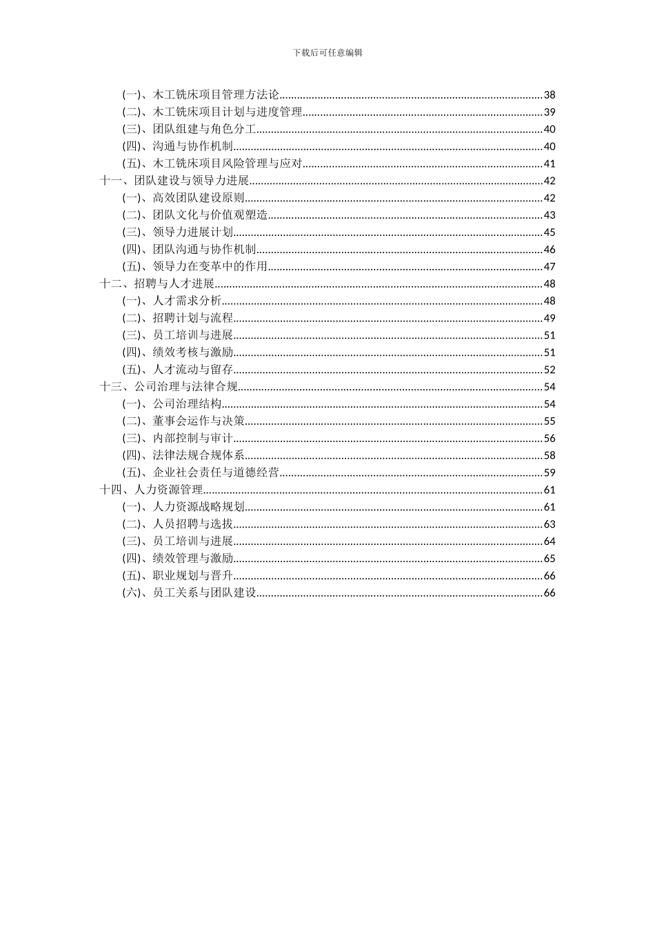 2024年木工铣床项目可行性研究报告_第3页