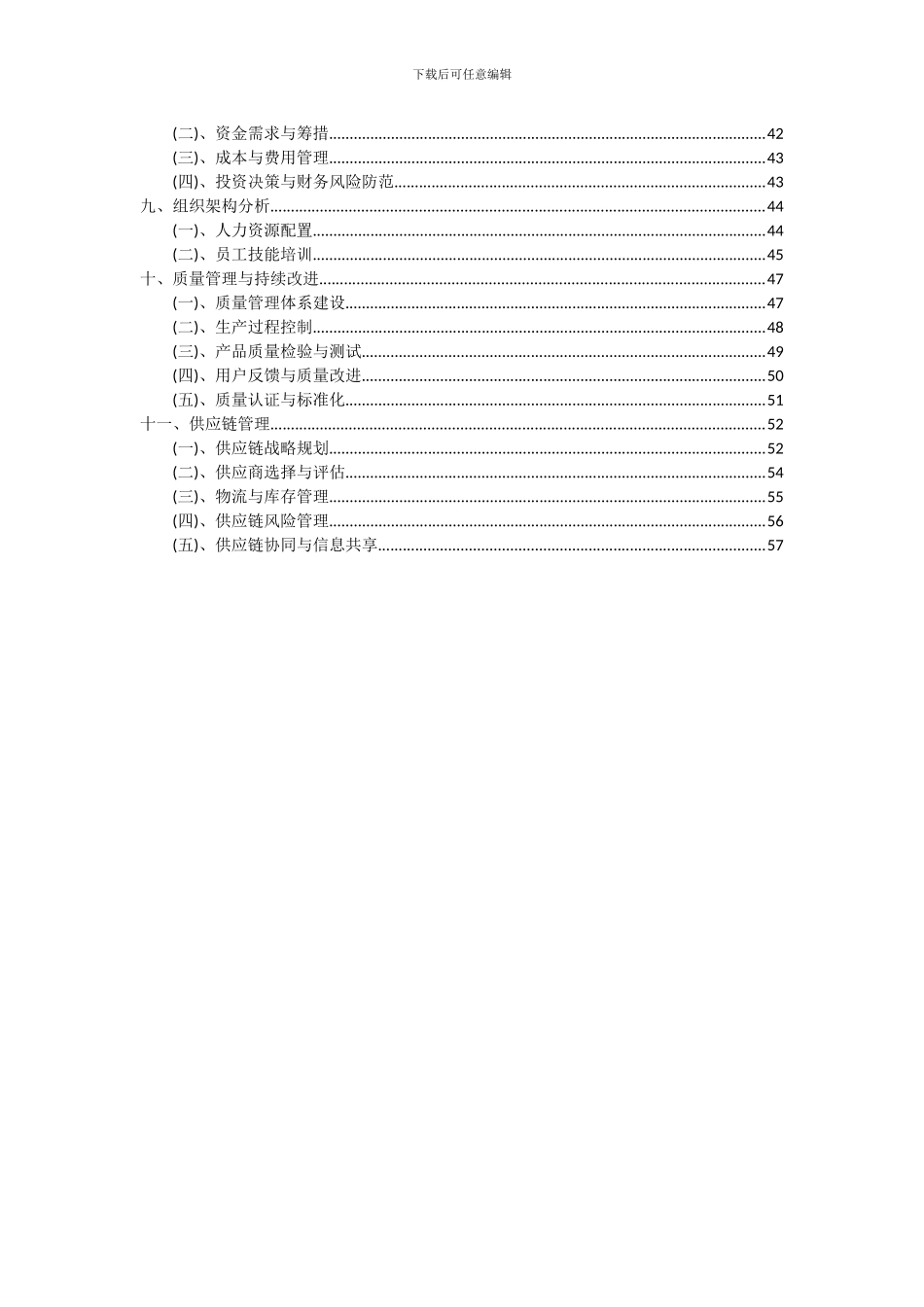 2024年木材加工项目可行性研究报告_第3页