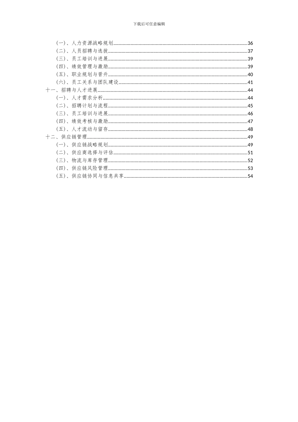 2024年木器漆项目可行性分析报告_第3页