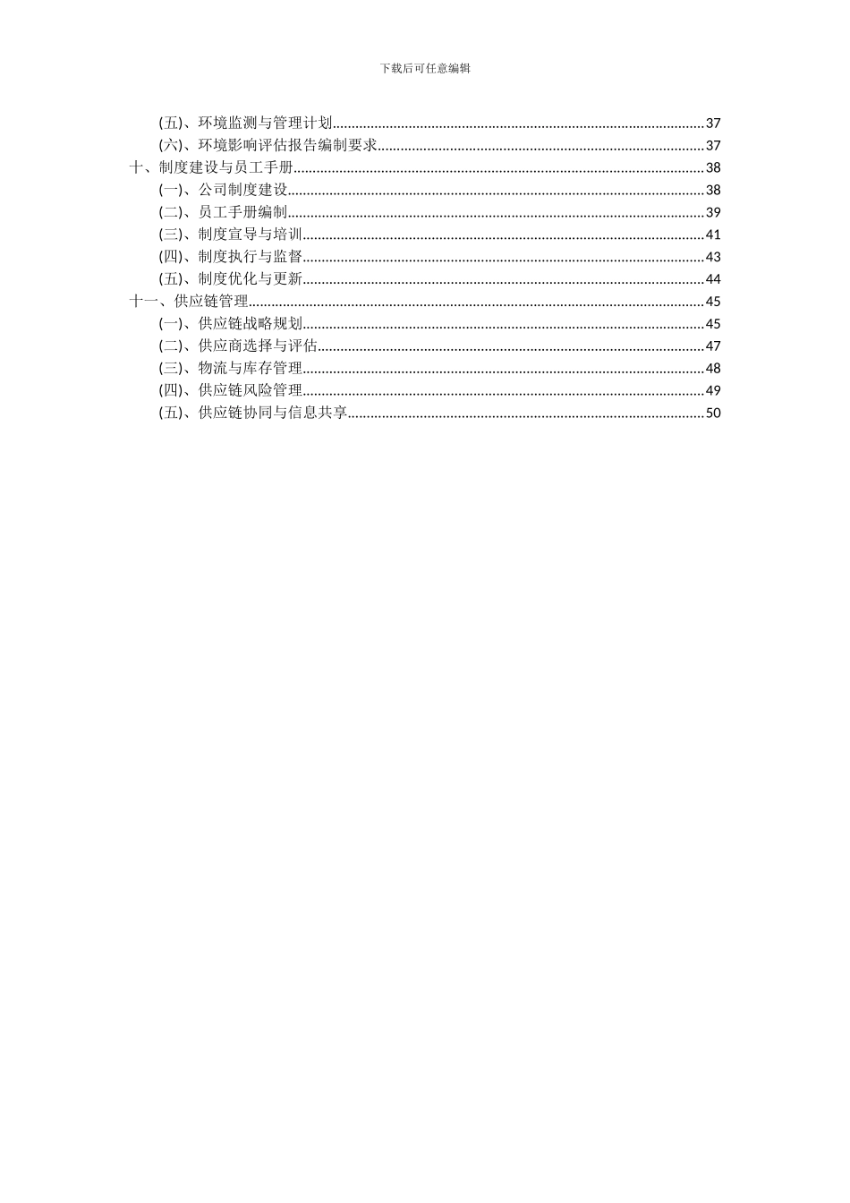 2024年木器涂料项目可行性分析报告_第3页