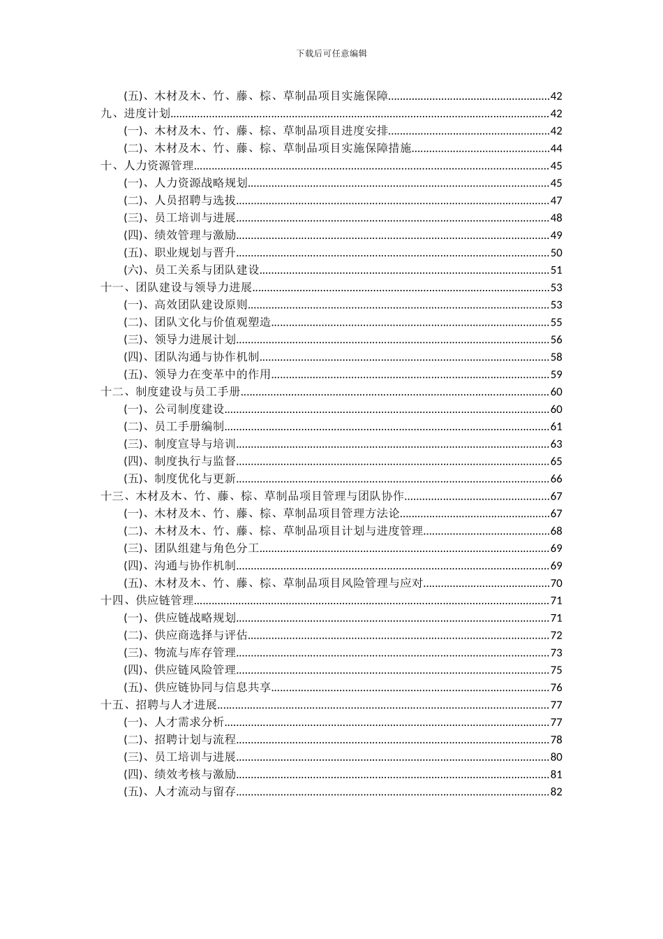 2024年木材及木、竹、藤、棕、草制品项目可行性分析报告_第3页
