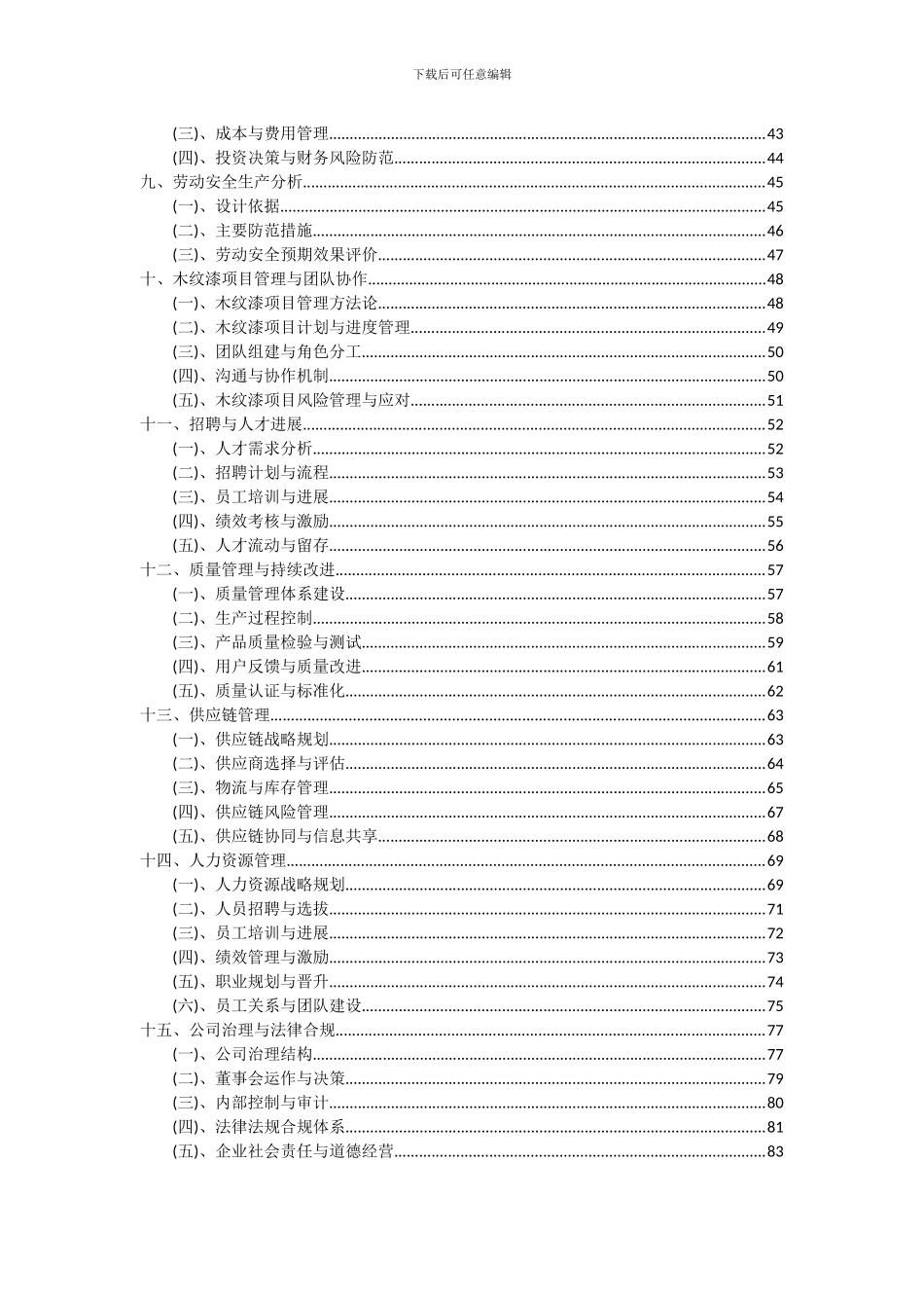 2024年木纹漆项目可行性分析报告_第3页