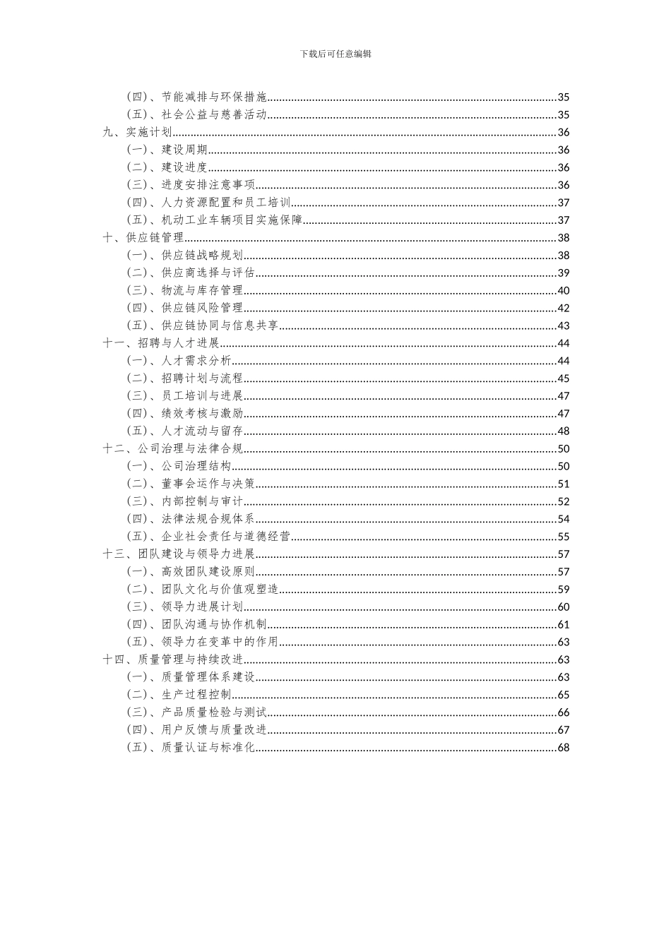 2024年机动工业车辆项目深度研究分析报告_第3页