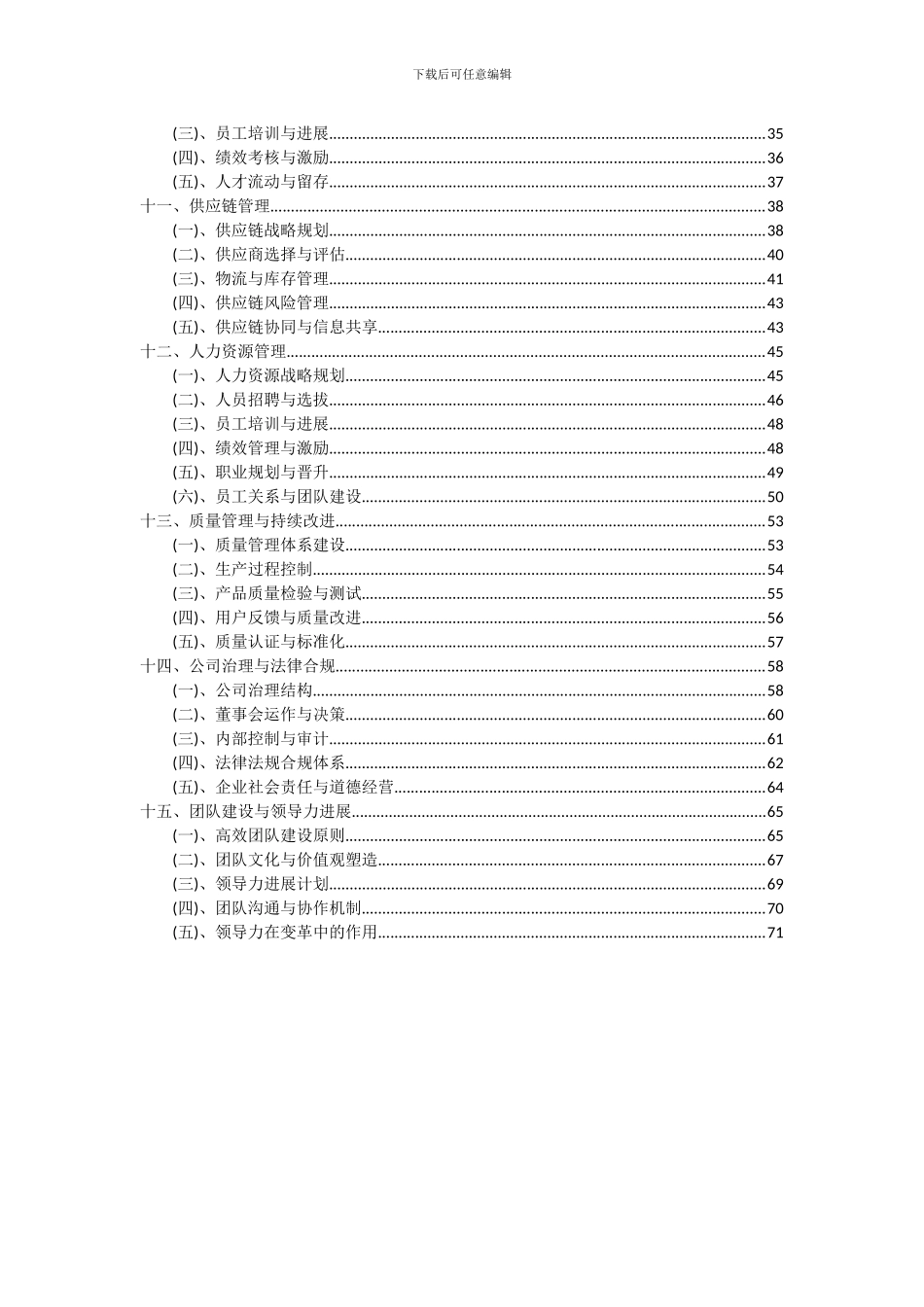2024年机动车项目可行性分析报告_第3页