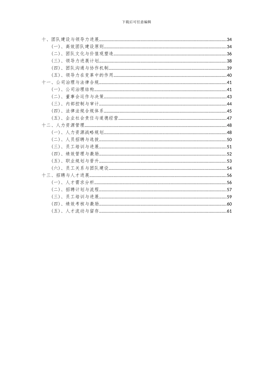 2024年机场行李输送系统项目深度研究分析报告_第3页
